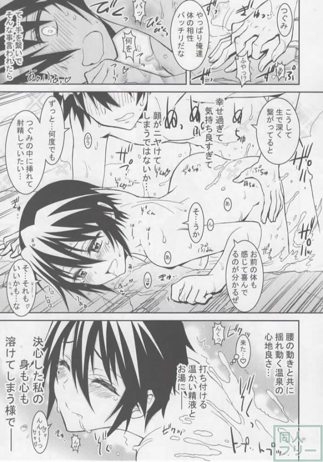 鶫誠士郎と温泉旅館でめちゃくちゃSEXする本 <> 006