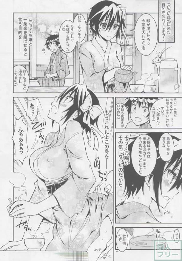 鶫誠士郎と温泉旅館でめちゃくちゃSEXする本 <> 007