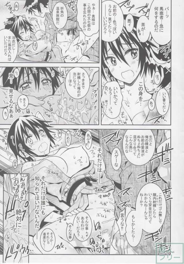 鶫誠士郎と温泉旅館でめちゃくちゃSEXする本 <> 008