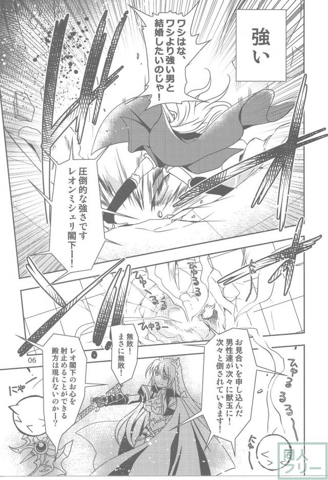 レオ閣下初エッチ本 <> 005