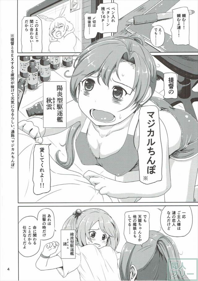 秋雲が原稿のためにキラ付けセックス <> 003