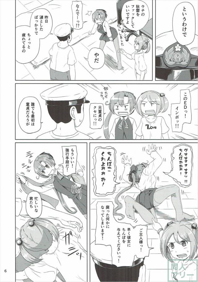 秋雲が原稿のためにキラ付けセックス <> 005