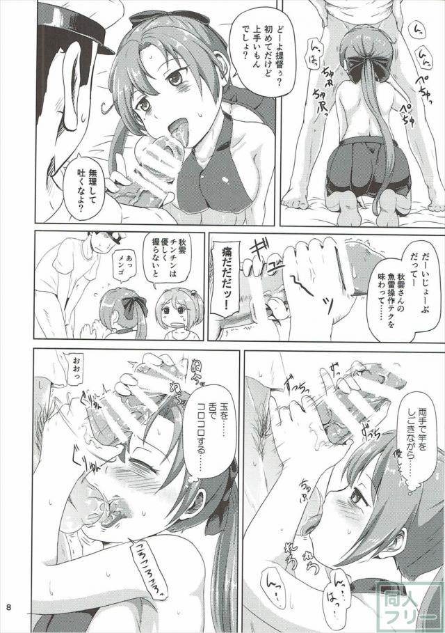 秋雲が原稿のためにキラ付けセックス <> 007