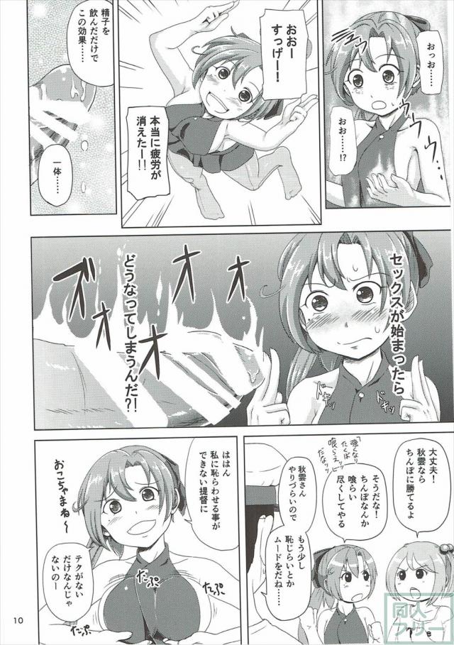 秋雲が原稿のためにキラ付けセックス <> 009