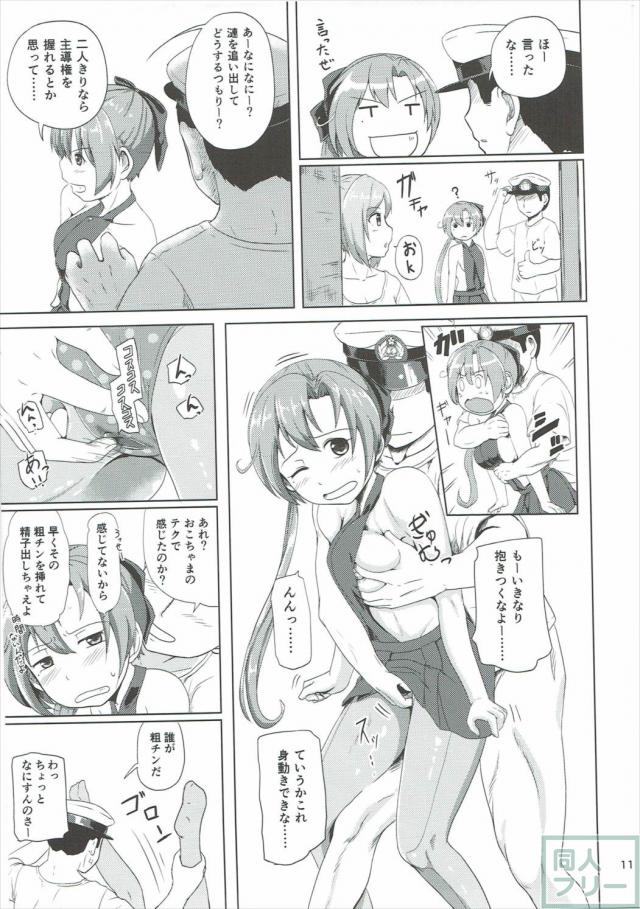 秋雲が原稿のためにキラ付けセックス <> 010