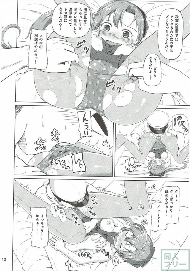 秋雲が原稿のためにキラ付けセックス <> 011