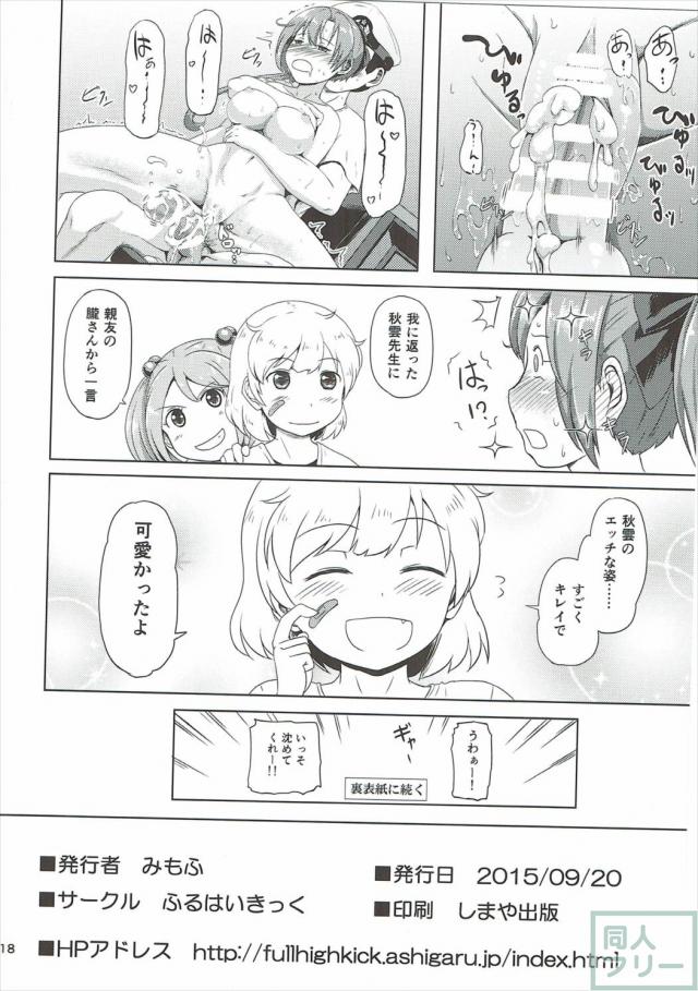 秋雲が原稿のためにキラ付けセックス <> 017