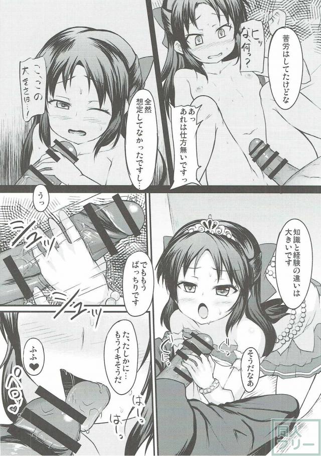 大人びたありすちゃんはえっちな事にも大胆に！？ <> 009