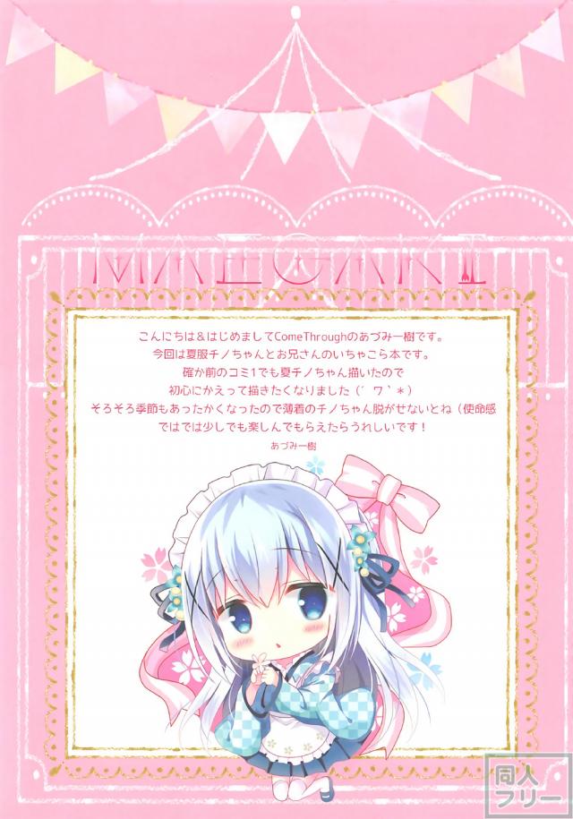 チノちゃんのひとりえっち＆お兄さん×チノちゃんのフルカラー <> 003