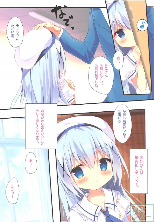 チノちゃんのひとりえっち＆お兄さん×チノちゃんのフルカラー <> 004