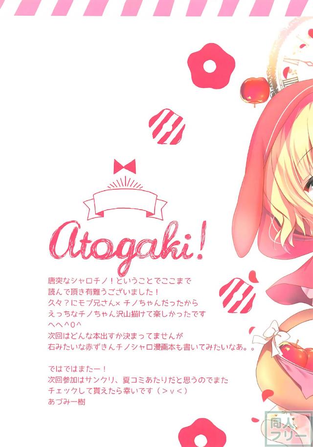 チノちゃんのひとりえっち＆お兄さん×チノちゃんのフルカラー <> 013