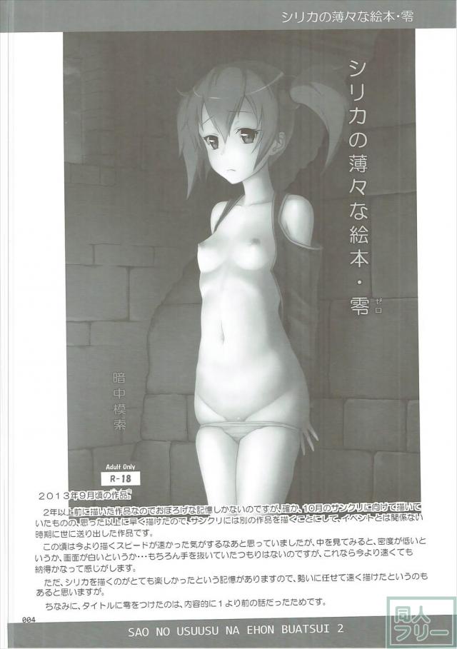 SAOヒロインたちの総集本第二弾 <> 003