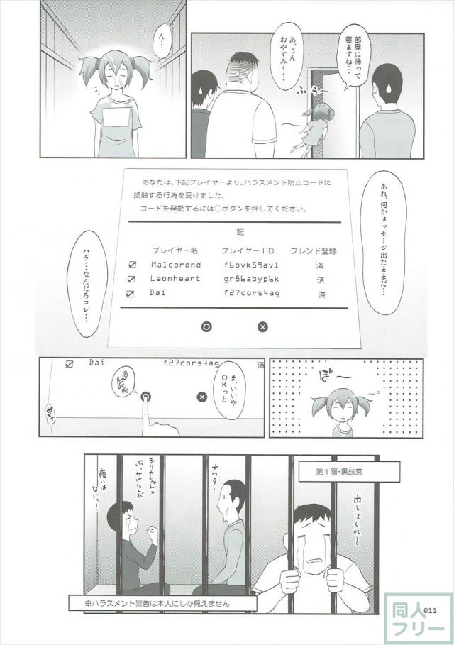 SAOヒロインたちの総集本第二弾 <> 010