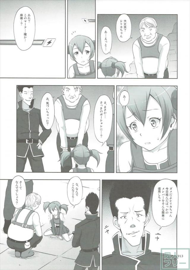 SAOヒロインたちの総集本第二弾 <> 012