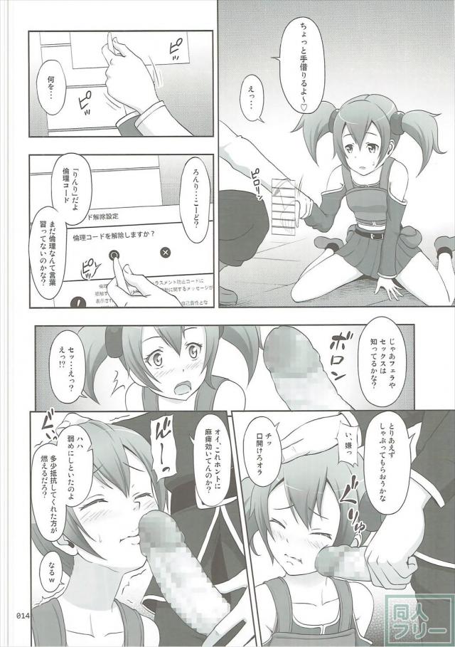 SAOヒロインたちの総集本第二弾 <> 013