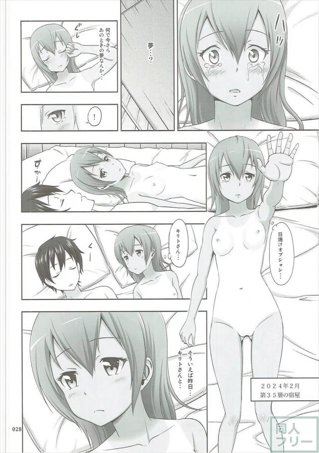 SAOヒロインたちの総集本第二弾 <> 027