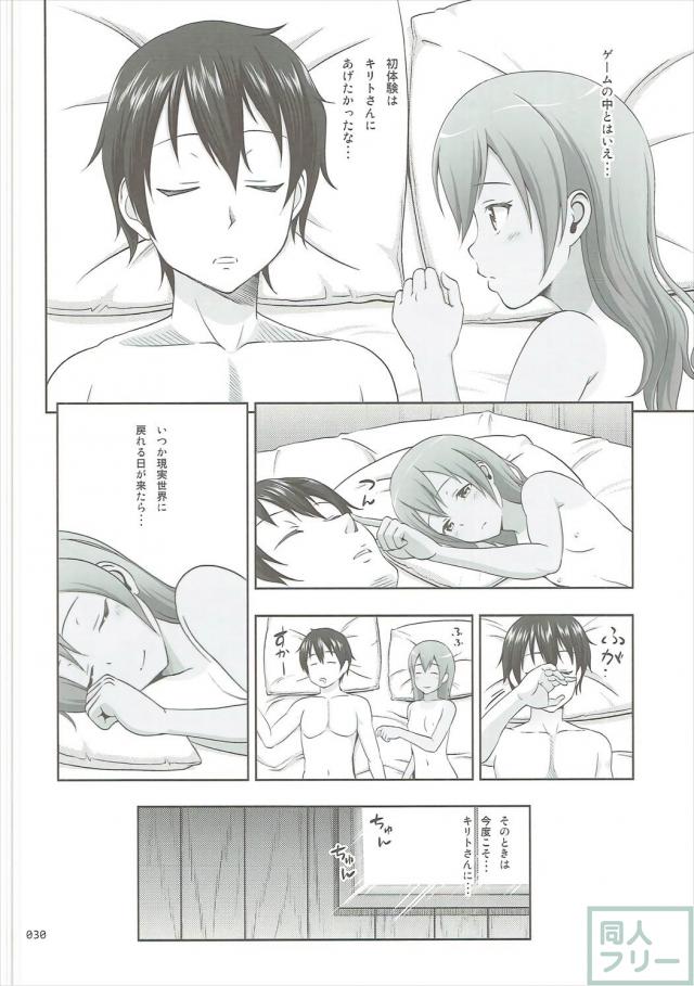 SAOヒロインたちの総集本第二弾 <> 029