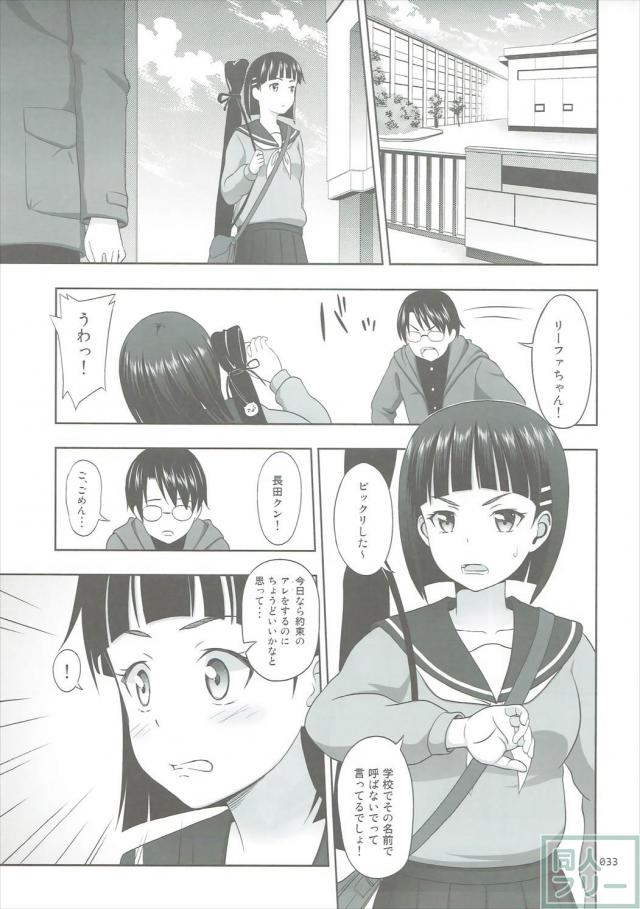 SAOヒロインたちの総集本第二弾 <> 032