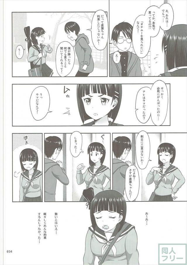 SAOヒロインたちの総集本第二弾 <> 033