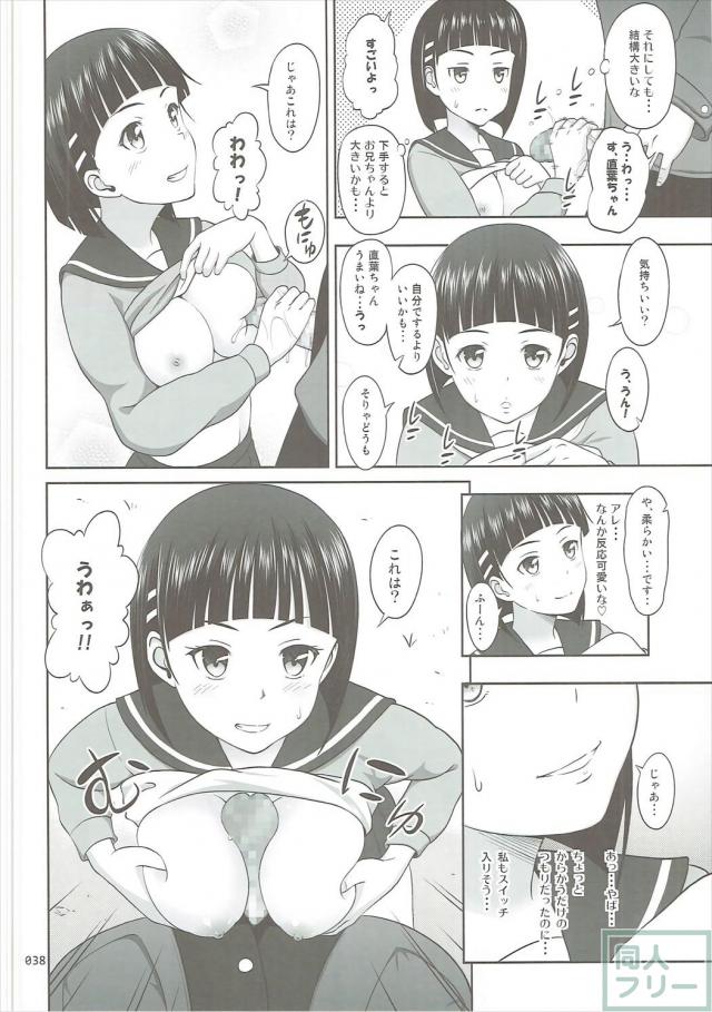 SAOヒロインたちの総集本第二弾 <> 037