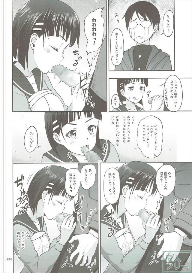 SAOヒロインたちの総集本第二弾 <> 039