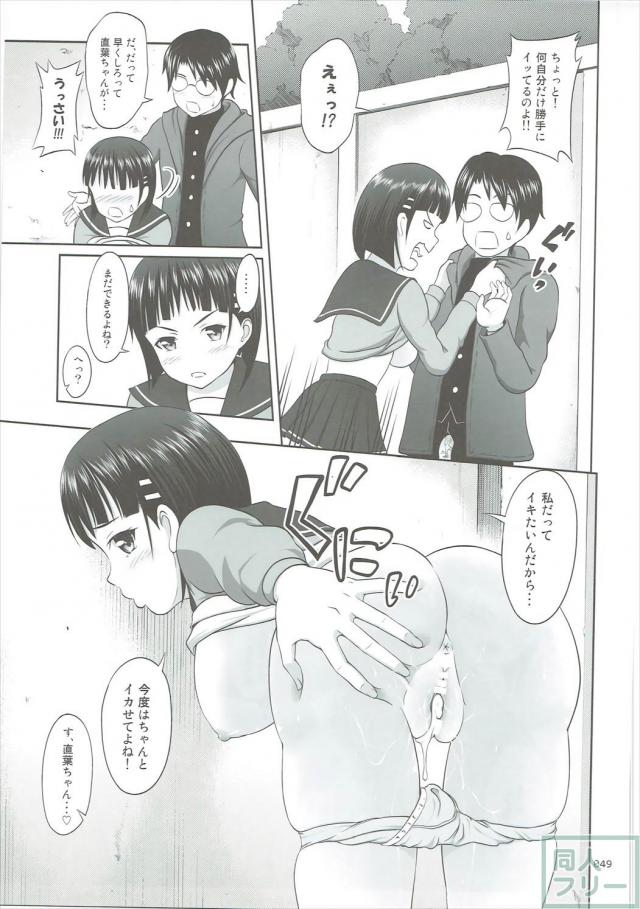 SAOヒロインたちの総集本第二弾 <> 048