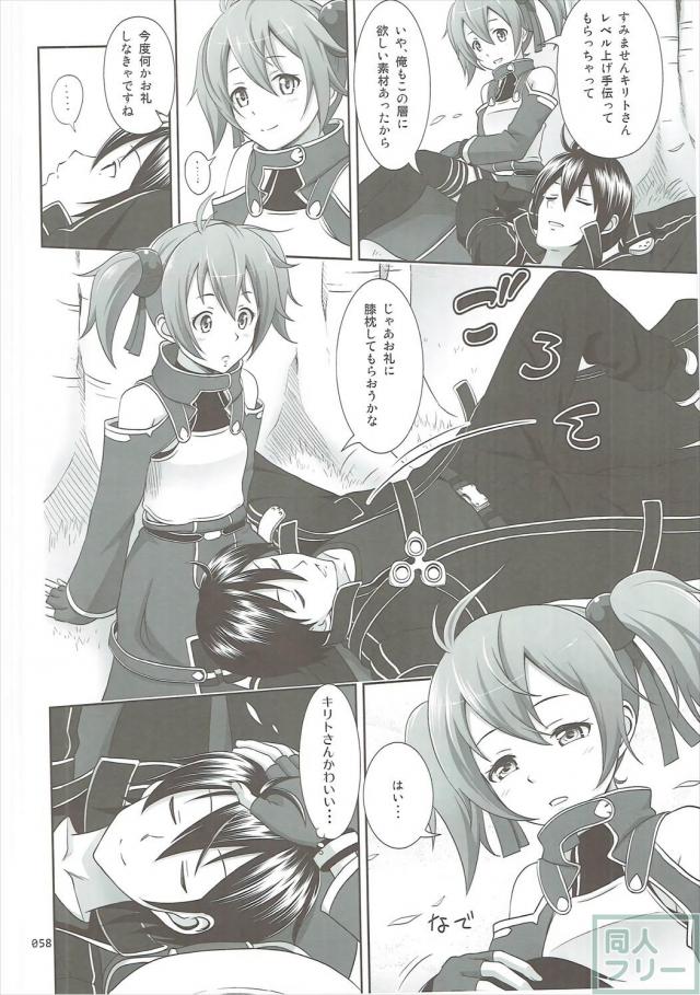 SAOヒロインたちの総集本第二弾 <> 057
