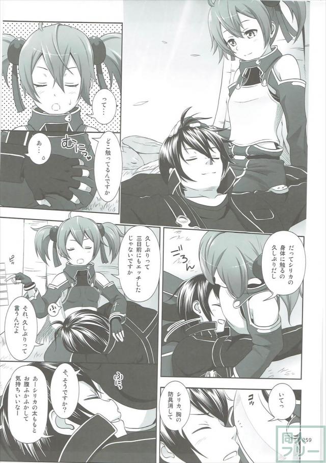 SAOヒロインたちの総集本第二弾 <> 058