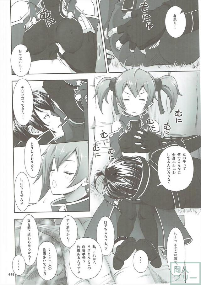 SAOヒロインたちの総集本第二弾 <> 059