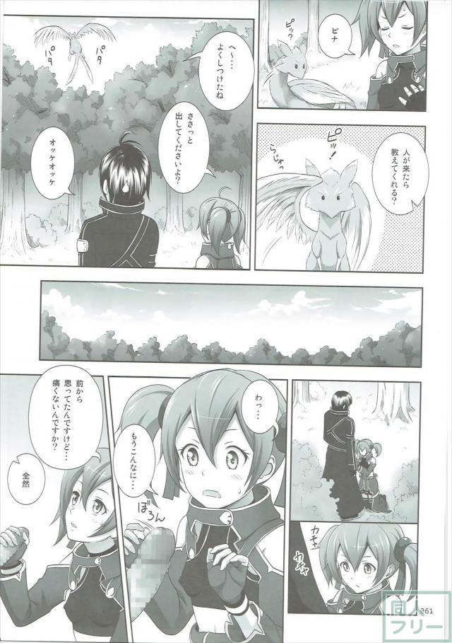 SAOヒロインたちの総集本第二弾 <> 060