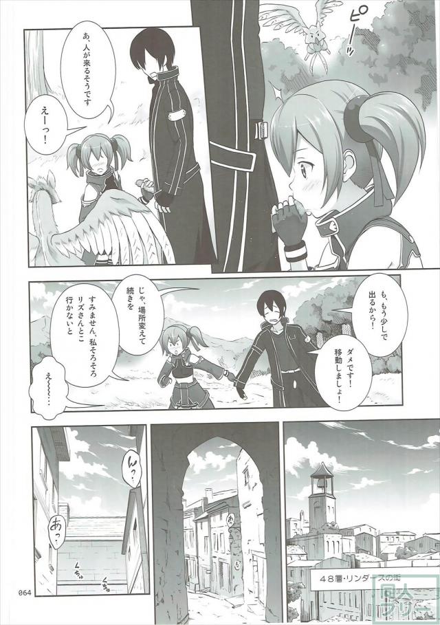 SAOヒロインたちの総集本第二弾 <> 063
