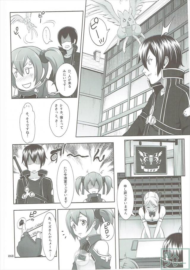 SAOヒロインたちの総集本第二弾 <> 067