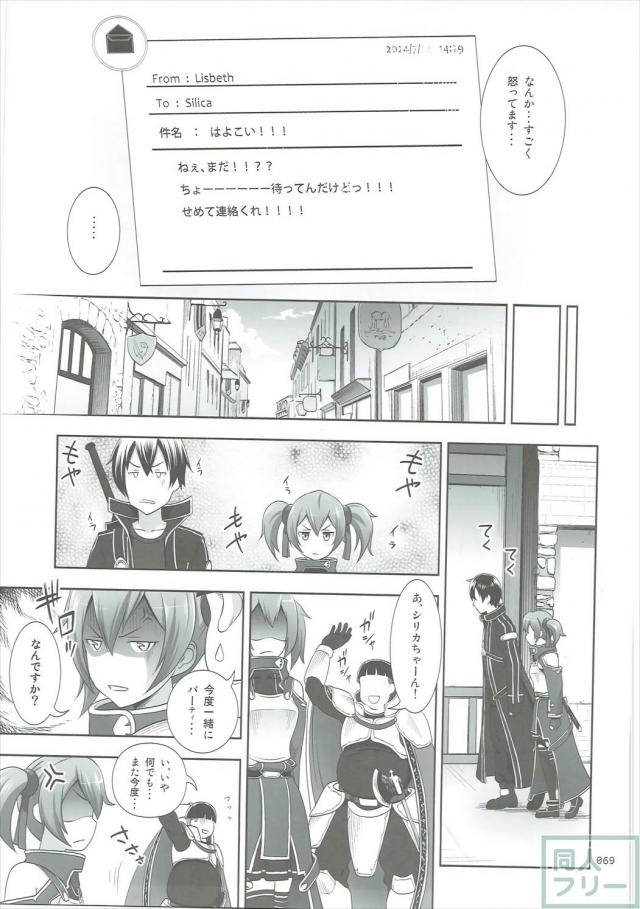 SAOヒロインたちの総集本第二弾 <> 068