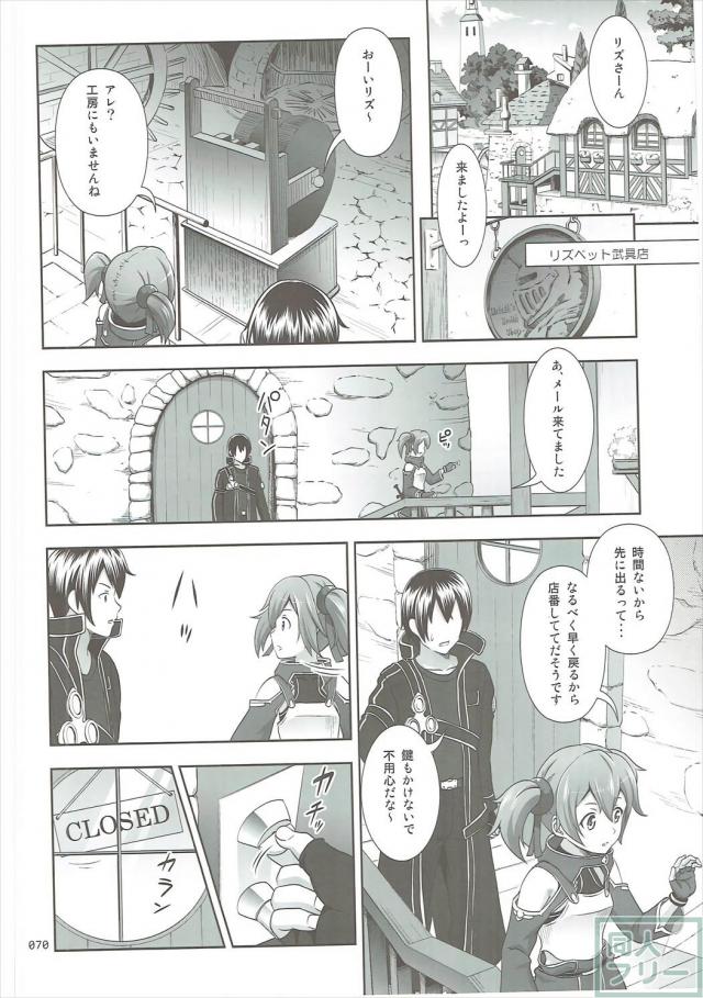 SAOヒロインたちの総集本第二弾 <> 069