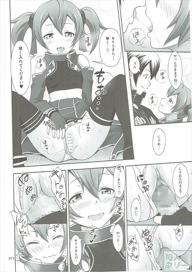 SAOヒロインたちの総集本第二弾 <> 071
