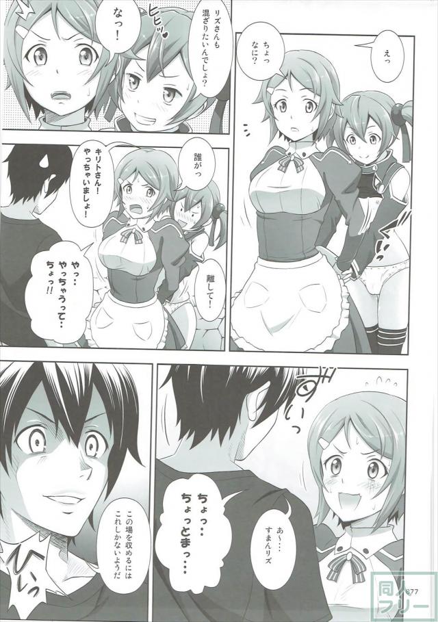 SAOヒロインたちの総集本第二弾 <> 076
