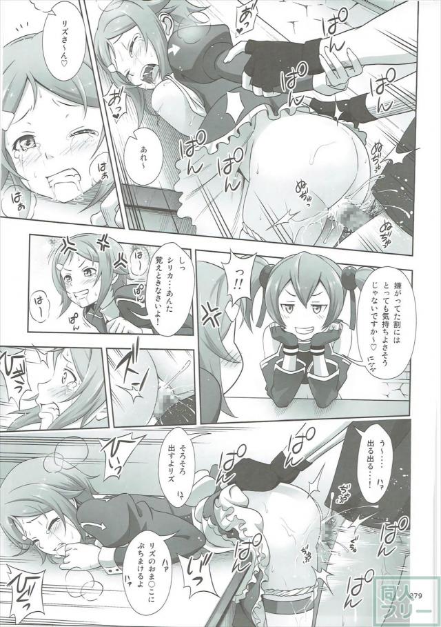 SAOヒロインたちの総集本第二弾 <> 078