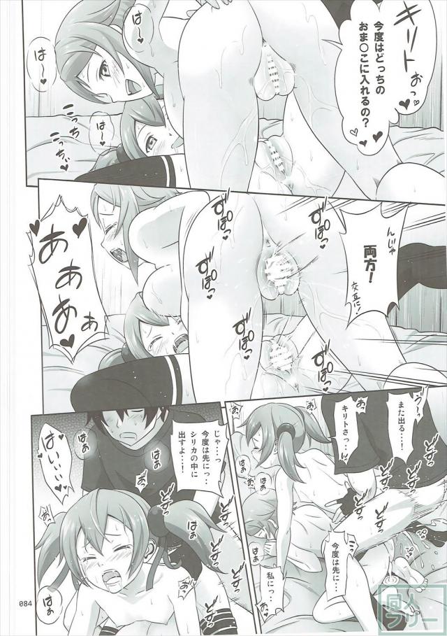 SAOヒロインたちの総集本第二弾 <> 083