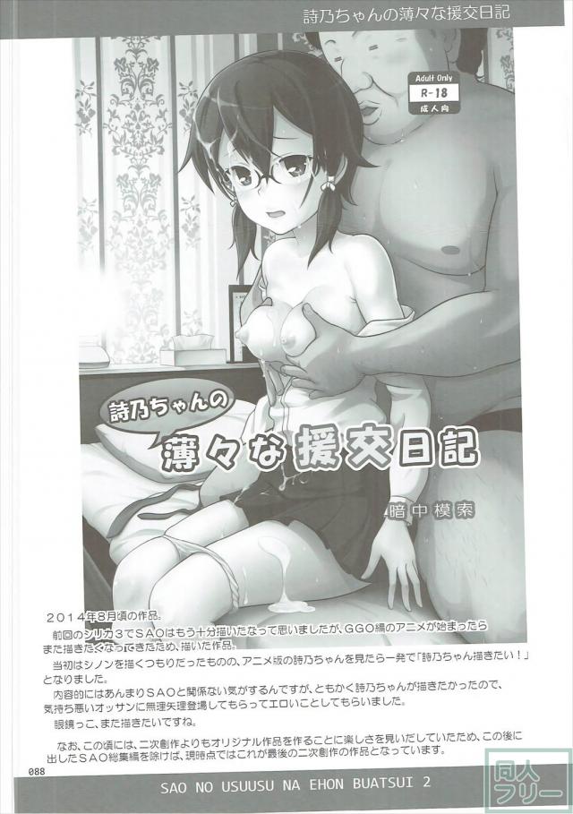 SAOヒロインたちの総集本第二弾 <> 087