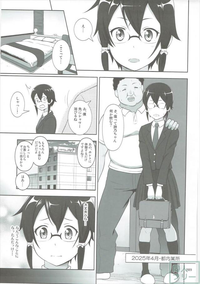 SAOヒロインたちの総集本第二弾 <> 088