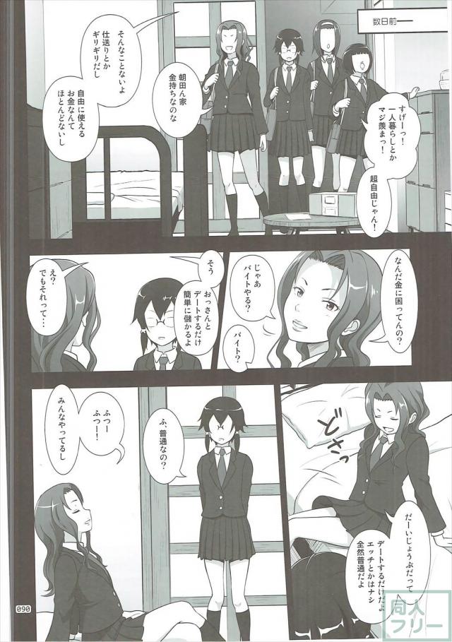 SAOヒロインたちの総集本第二弾 <> 089