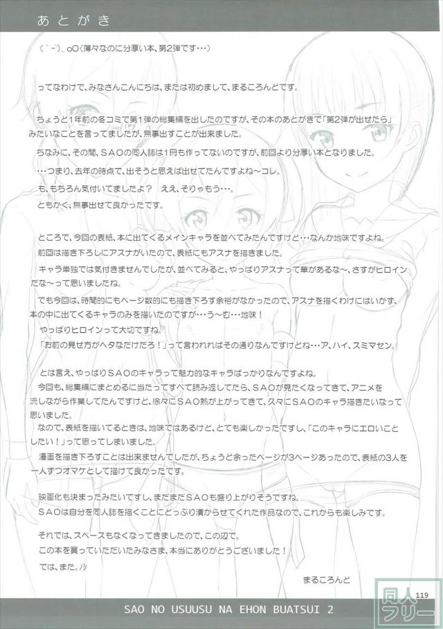 SAOヒロインたちの総集本第二弾 <> 118
