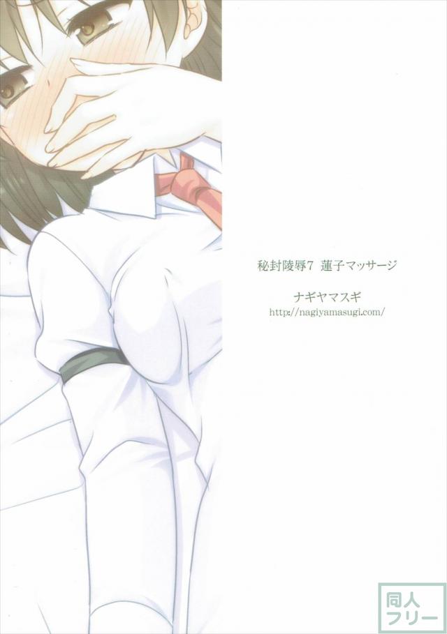 媚薬入りのオイルマッサージで感じまくる蓮子 <> 017