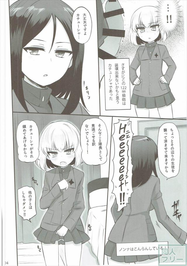 ノンナとカチューシャのハイテンションふたなりエッチ <> 004