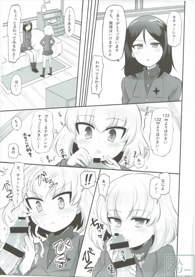 ノンナとカチューシャのハイテンションふたなりエッチ <> 005