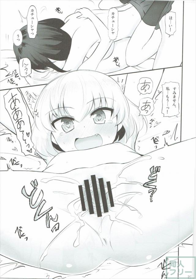 ノンナとカチューシャのハイテンションふたなりエッチ <> 023
