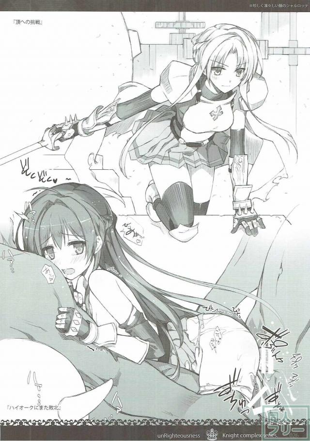 ロードナイトが、敵に敗北してひどい目に遭うイラスト総集本 <> 025