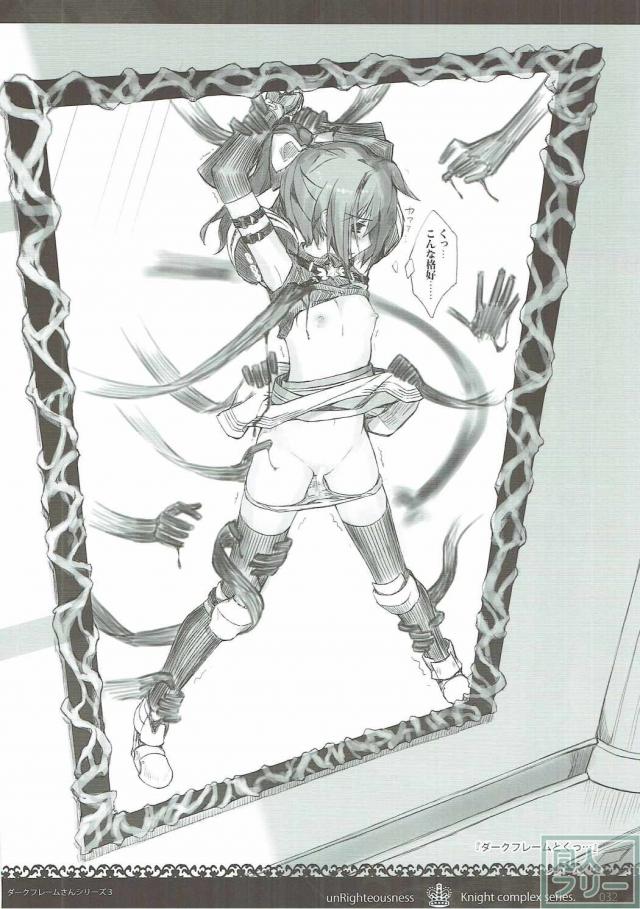 ロードナイトが、敵に敗北してひどい目に遭うイラスト総集本 <> 031