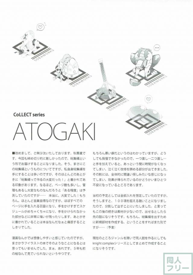 ロードナイトが、敵に敗北してひどい目に遭うイラスト総集本 <> 064