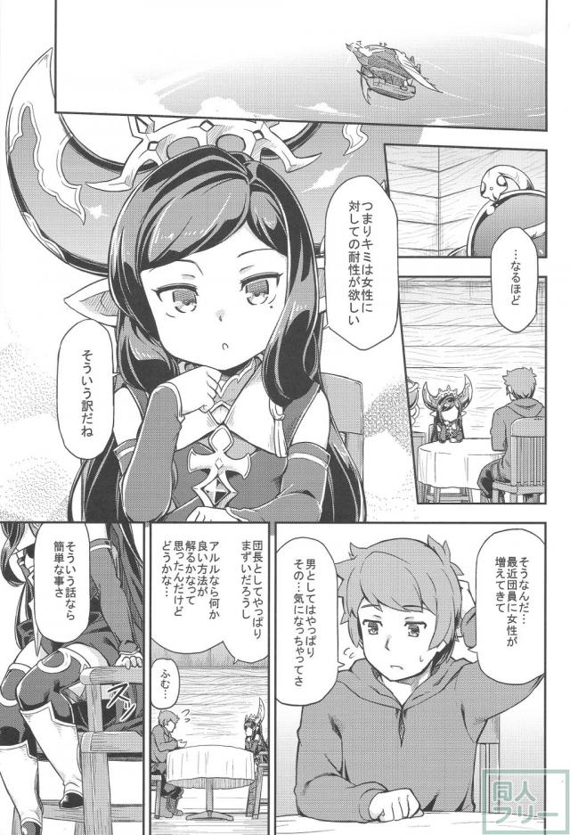 童貞グランがアルルと経験を積む話 <> 004